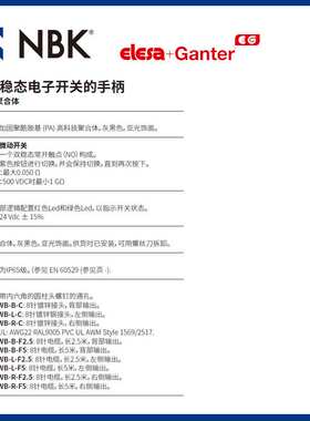 NBK ELESA EBR-SWB-L-C 带双稳态电子开关的手柄 灰黑色亚光饰面