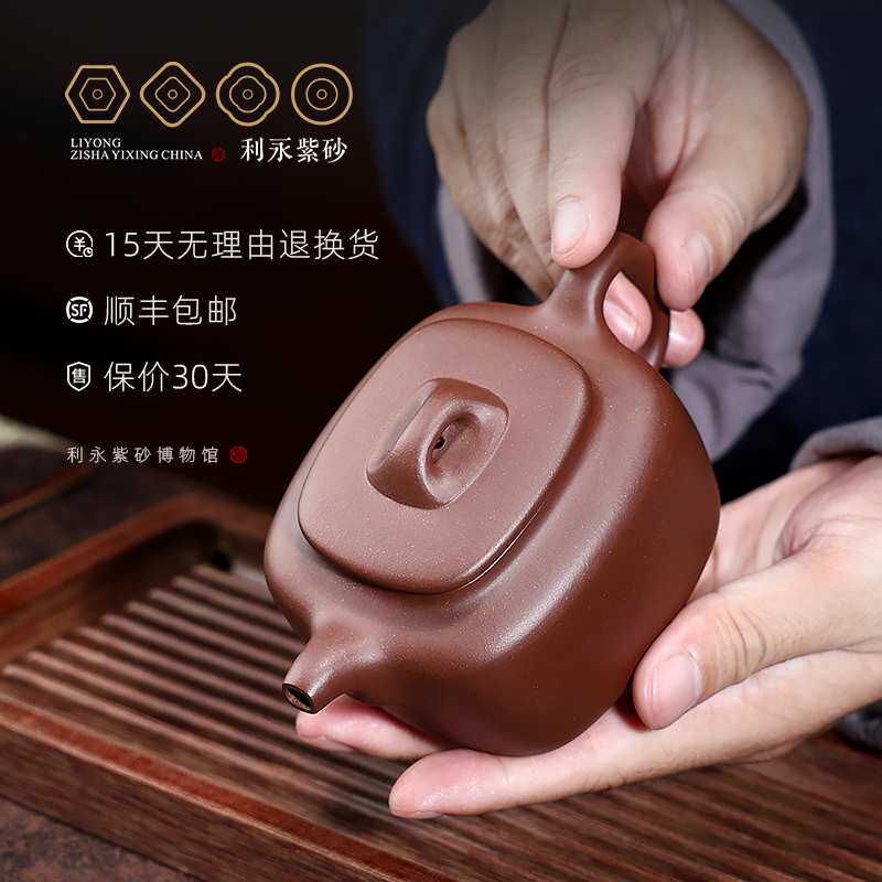利永 宜兴紫砂壶纯全手工名家大师泡茶茶壶原矿紫泥四方牛盖