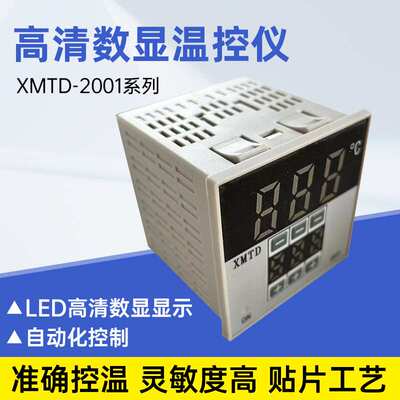 智能数显温控仪XMTD-2001 3001 3002  2002K E互换温度调节仪