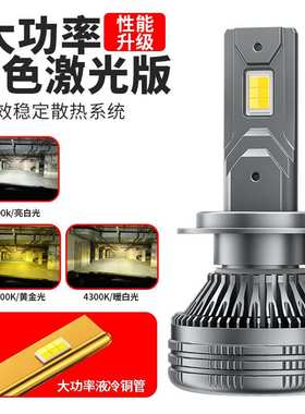 跨境90w大功率三色汽车led前照灯黄金白光雾灯改装H7H49005前车灯