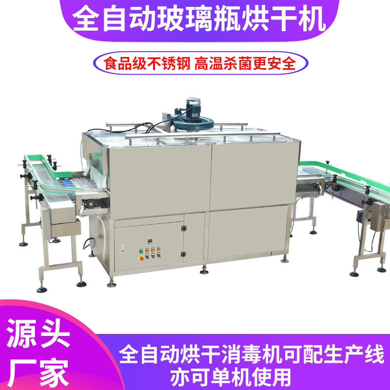 白酒玻璃瓶烘干机老干妈辣椒酱玻璃瓶消毒网带式烘干全自动烘干机,清洗/食品/商业设备,选果机/分选机,淘宝优惠券,粉丝福利购,淘宝优惠卷