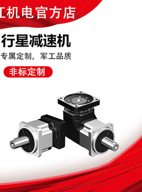 亿江精密行星减速机ZPLX60/90/120/142直角转角伺服电机400w 750w