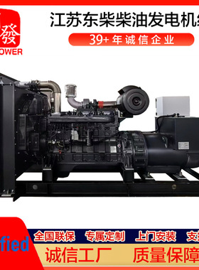 300KW/375KVA 江苏东柴柴油发电机组，酒店 学校的备用电源