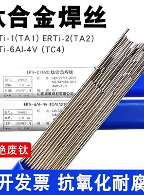TA1TA2纯钛氩弧焊丝TC4TA10 ERTi-1Ti-2钛合金氩弧气保焊丝2.02.5