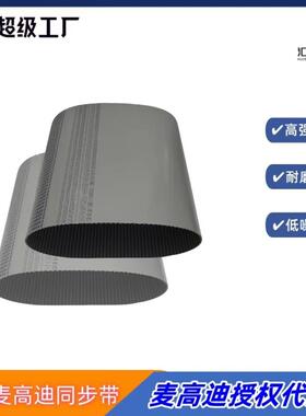 麦高迪厂家热销PU同步带 T10 1080宽度20mm 聚氨酯钢丝无缝同步带