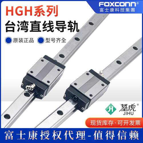 台湾精密直线导轨HSH15 20 25 NS高组装四方型富士康JH基虎商