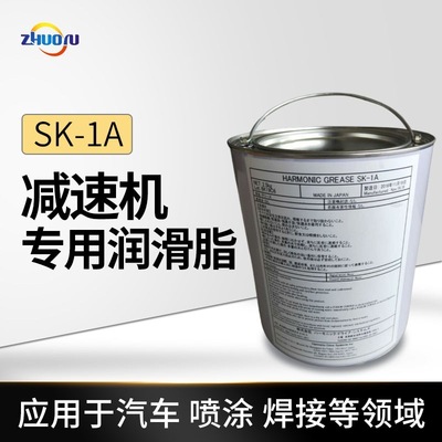 日本原装汽车喷涂焊接HARMONIC Grease SK-1A机器人减速机润滑脂