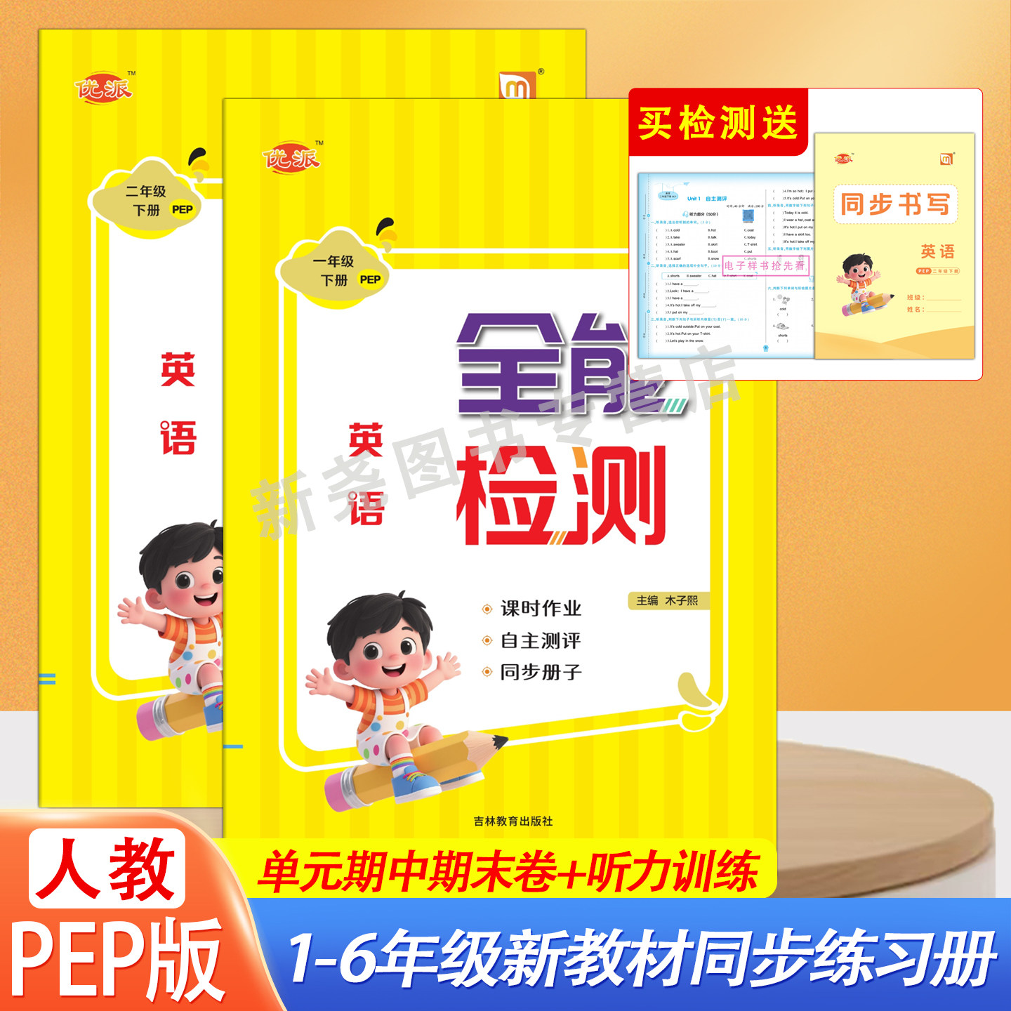2026春新教材人教PEP英语一年级二年级上下册同步练习册听力训练一课一练单元期中期末测试卷同步课堂复习作业题专项训练全能检测