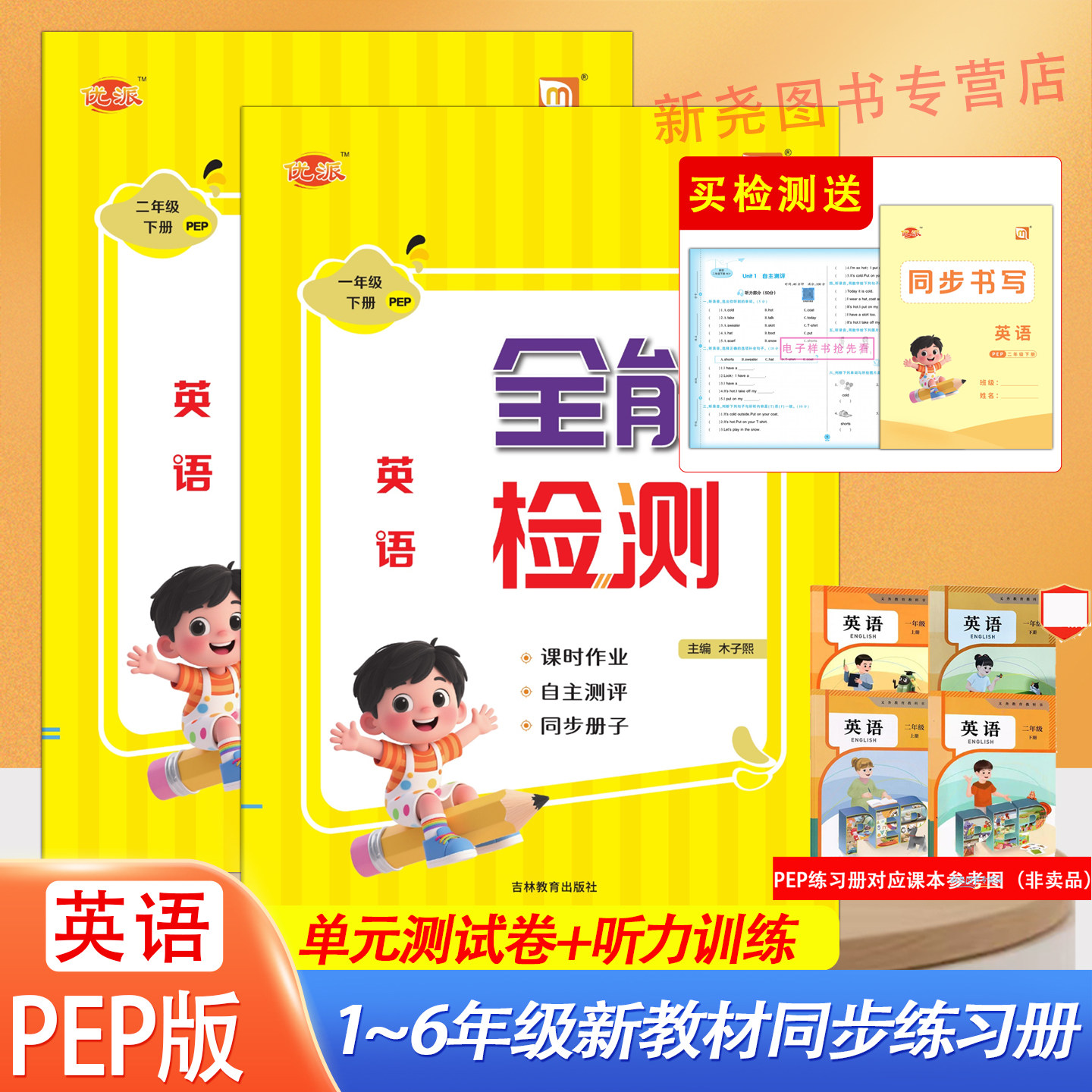 2026秋新教材人教PEP英语一年级二年级上下册同步练习册听力训练一课一练单元期中期末测试卷同步课堂复习作业题专项训练全能检测