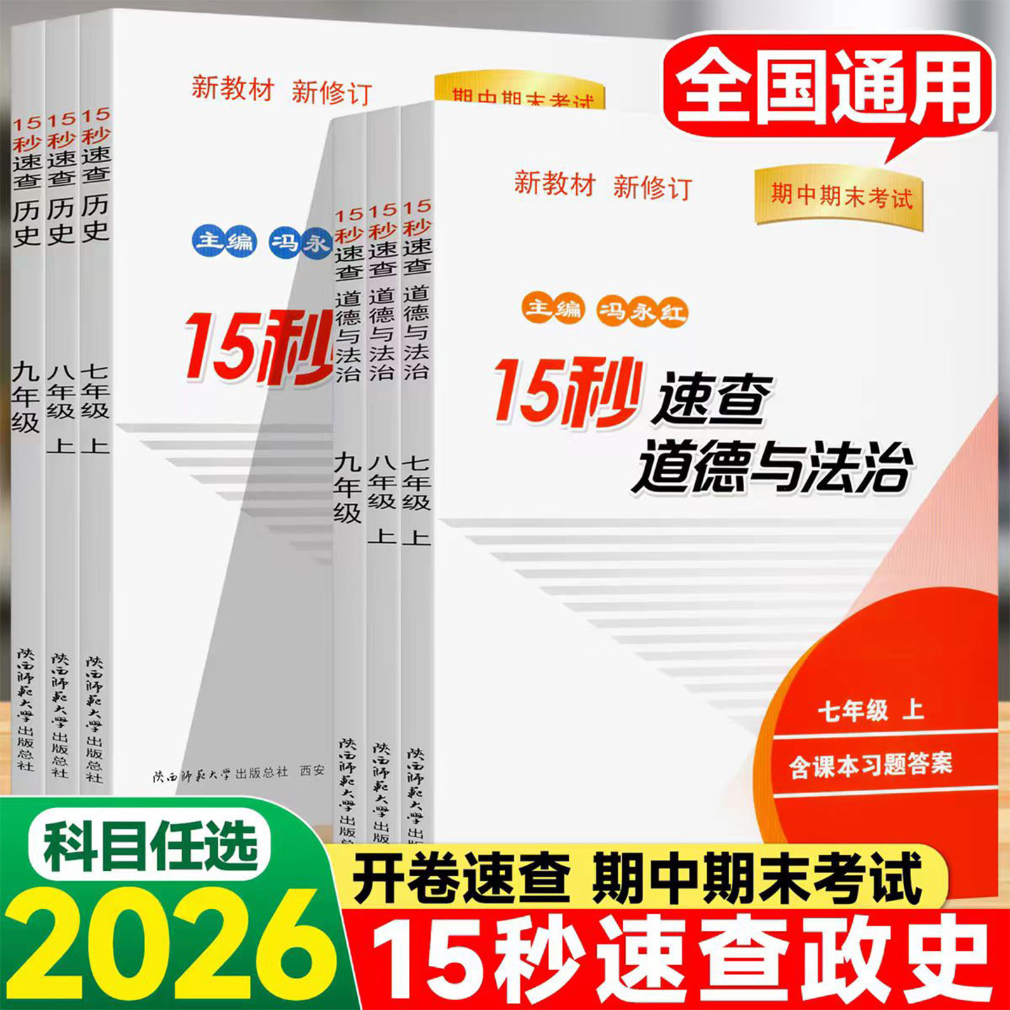 2026政史期中期末开卷考试速查七八九年级上册人教版历史知识速查手册基础知识考点重点速查速记15秒速查考前复习资料初一初二初三