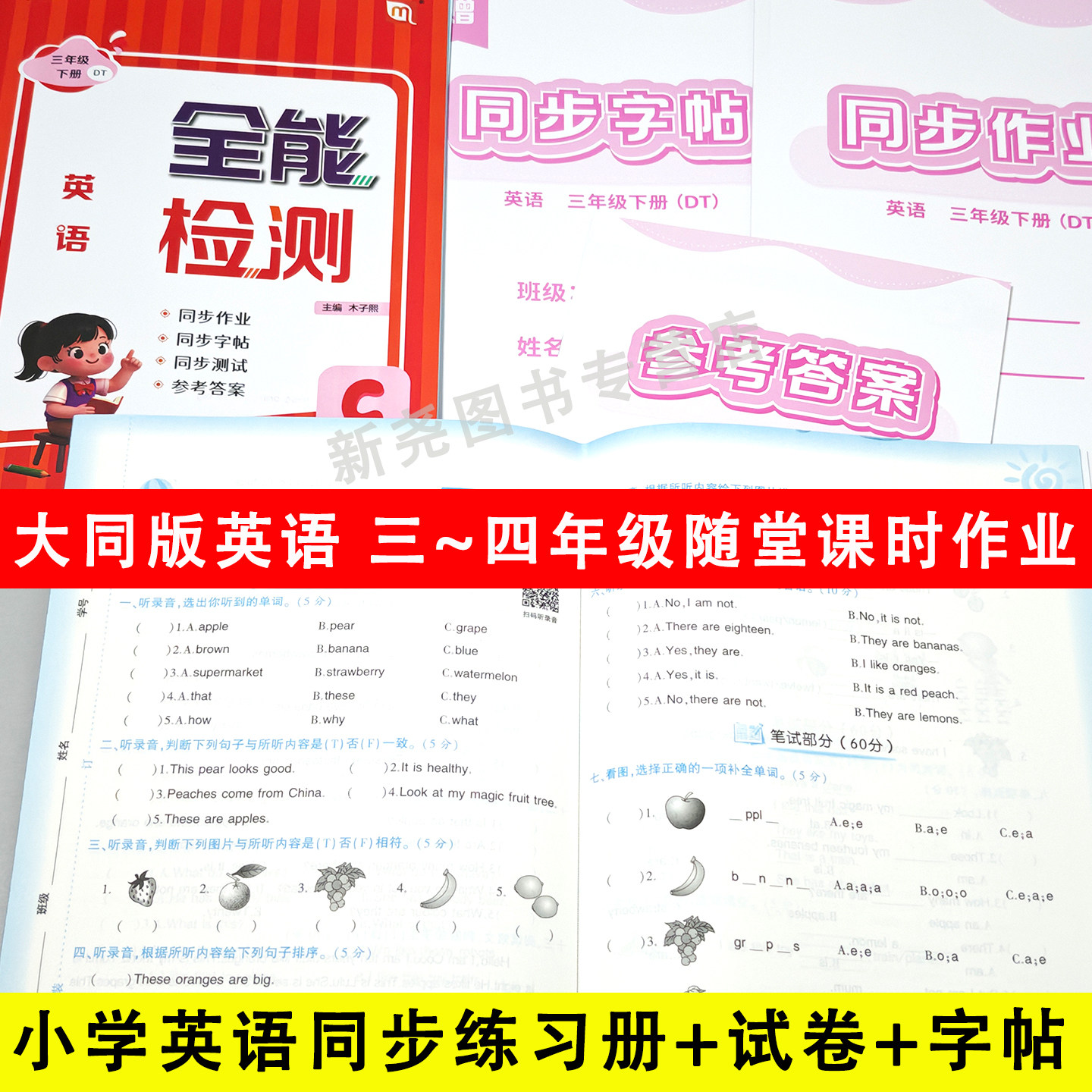 2026秋人教大同版英语三四五六年级上下册同步练习册听力训练一课一练作业本人教大同版英语字帖单元期期末测试卷子练习题全能检测
