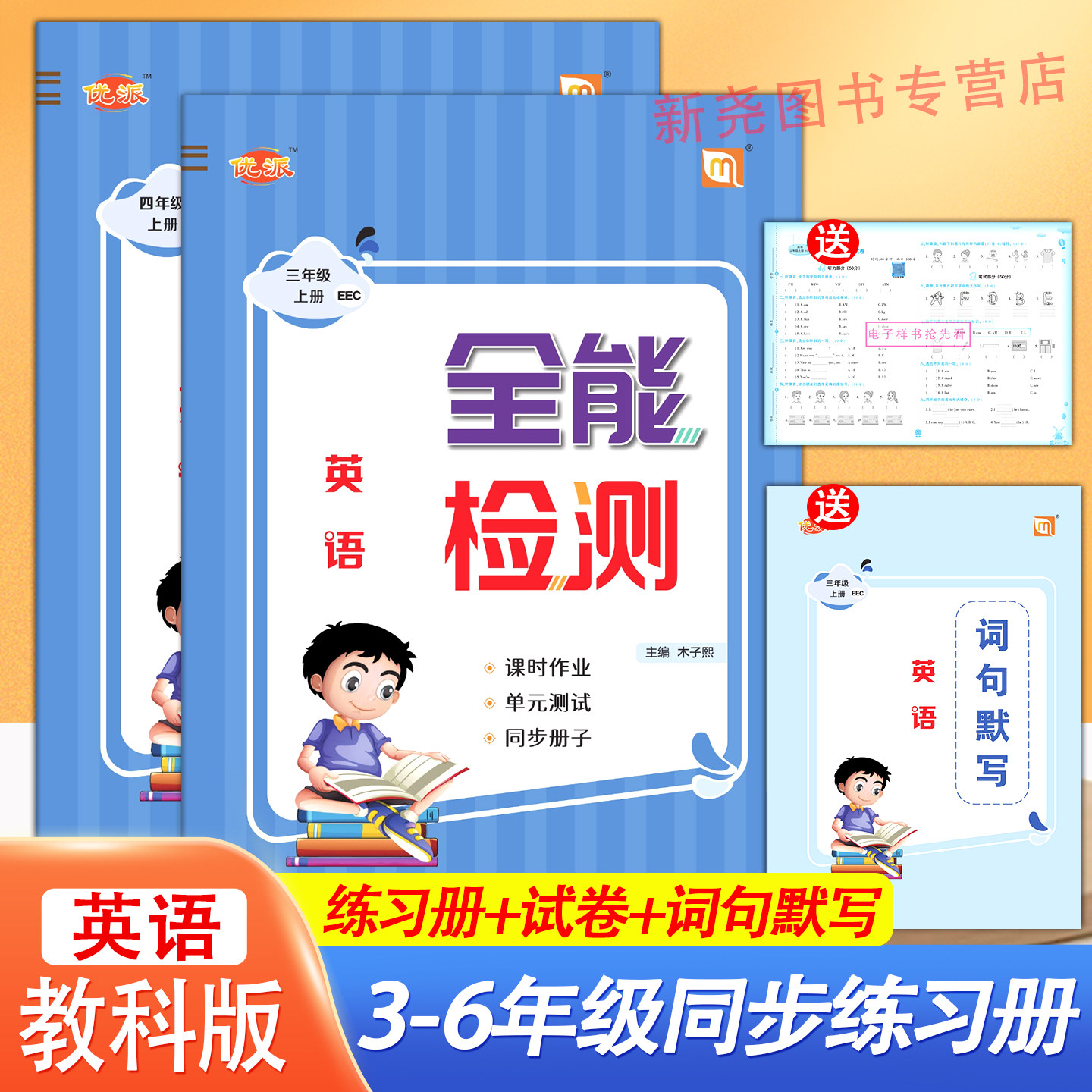 2026秋新教材全能检测教科版英语练习册三四五六年级同步练习册听力训练一课一练基础巩固单元期中末试卷三起点教科版英语随堂作业