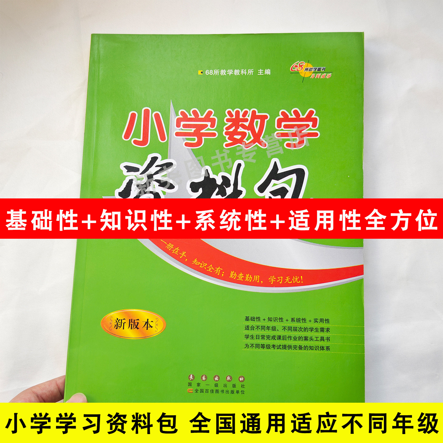 2026版小学一二三四五六年级语文资料包必刷题人教版全国通用小学语文数学英语资料包知识大全集锦大集结小升初总复习学生辅导资料