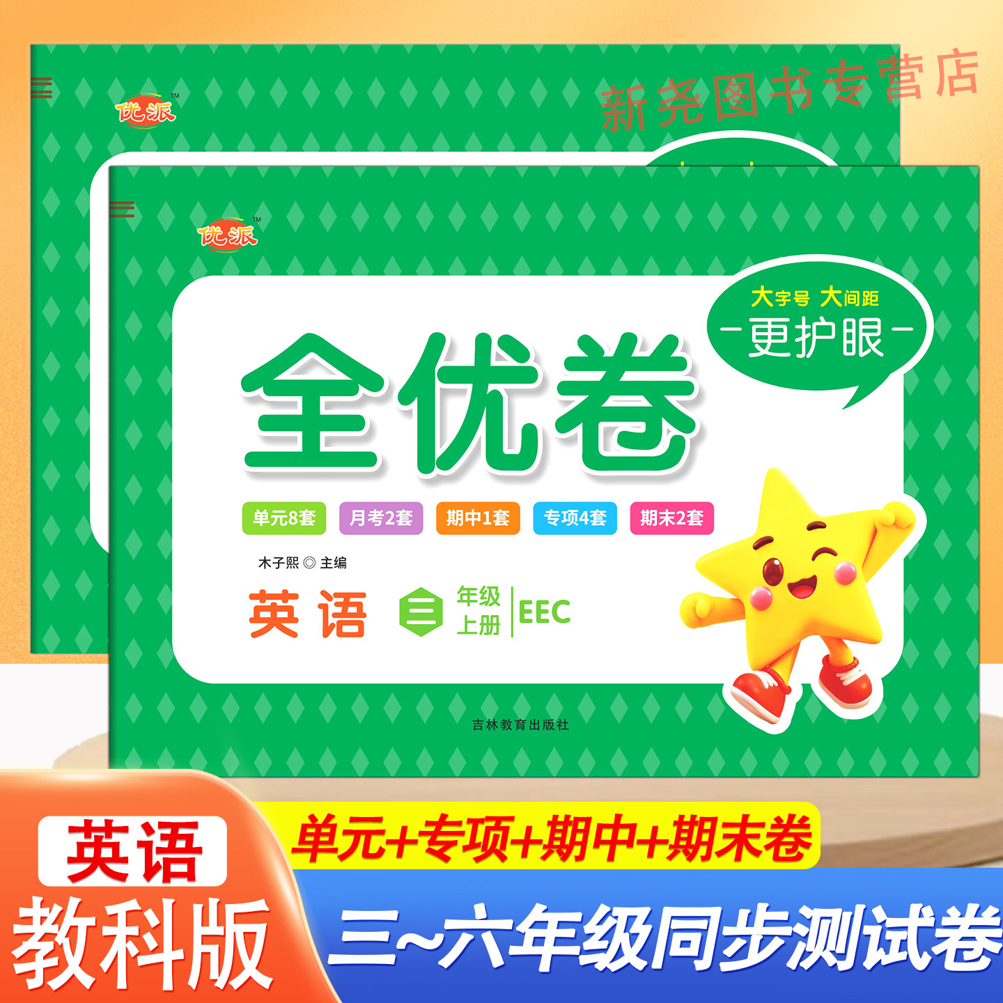 2026秋新广州教材教科版英语试卷三四五六年级上下册同步单元测试卷期中期末卷子听力训练专项训练测试卷教科版英语三起点同步试卷
