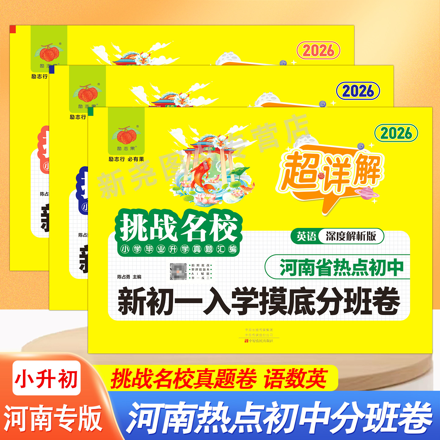 2026励志果挑战名校郑州小升初暗考分班真题卷河南热点名校六年级下册复习小学毕业初一分班真题卷6升7分班摸底考试试卷超详解答案