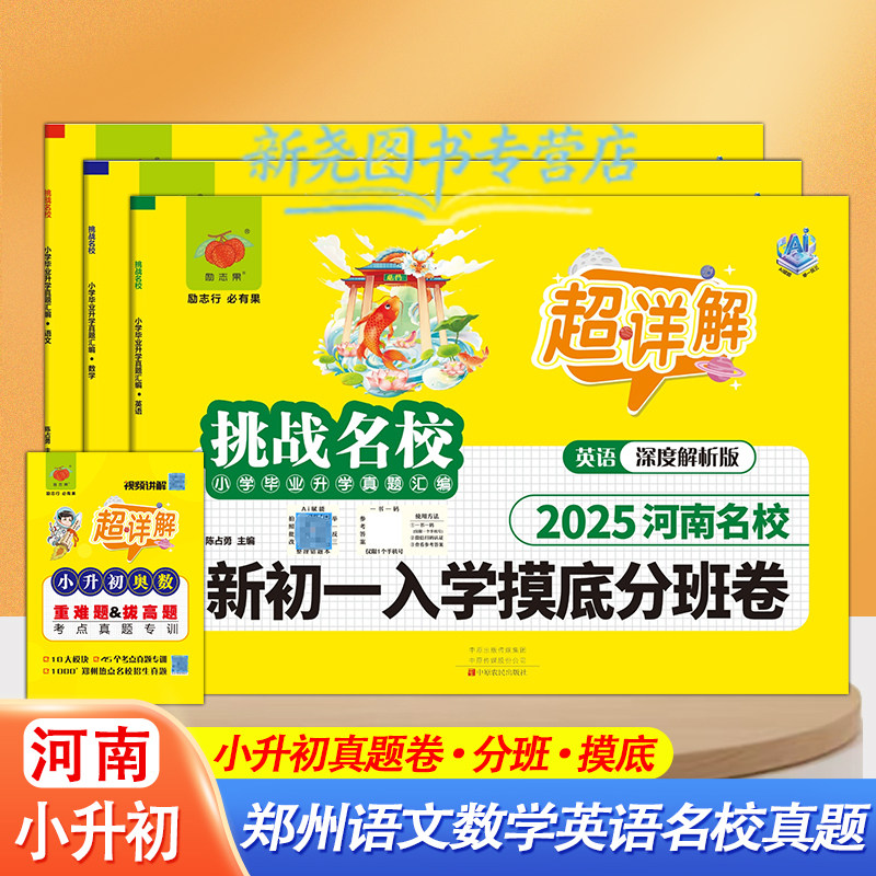 郑州小升初分班暗考真题卷