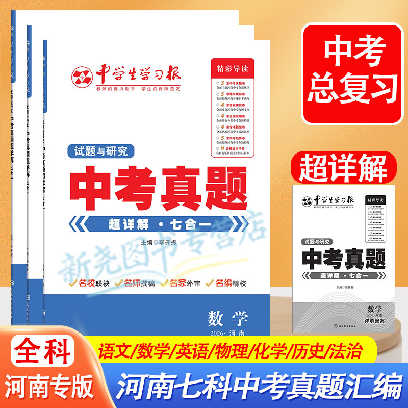 2026河南中考真题中学生学习报