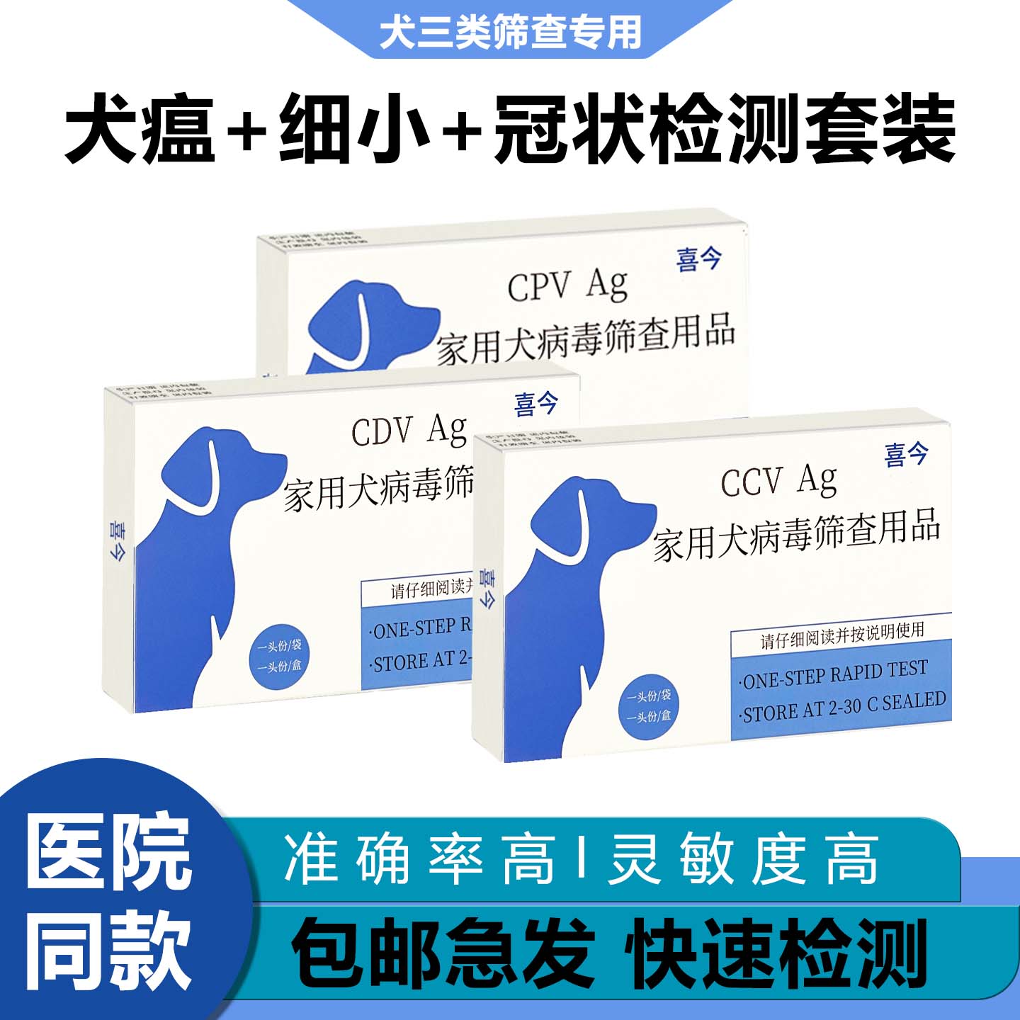 犬瘟细小冠状试纸宠物抗原检测