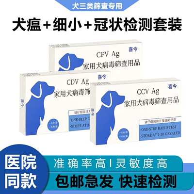 狗狗犬瘟细小试纸狗冠状试纸