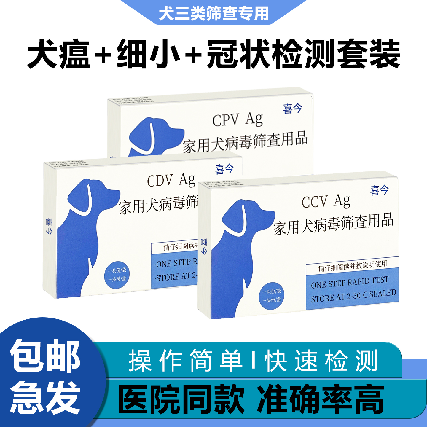 犬瘟细小冠状试纸宠物抗原检测