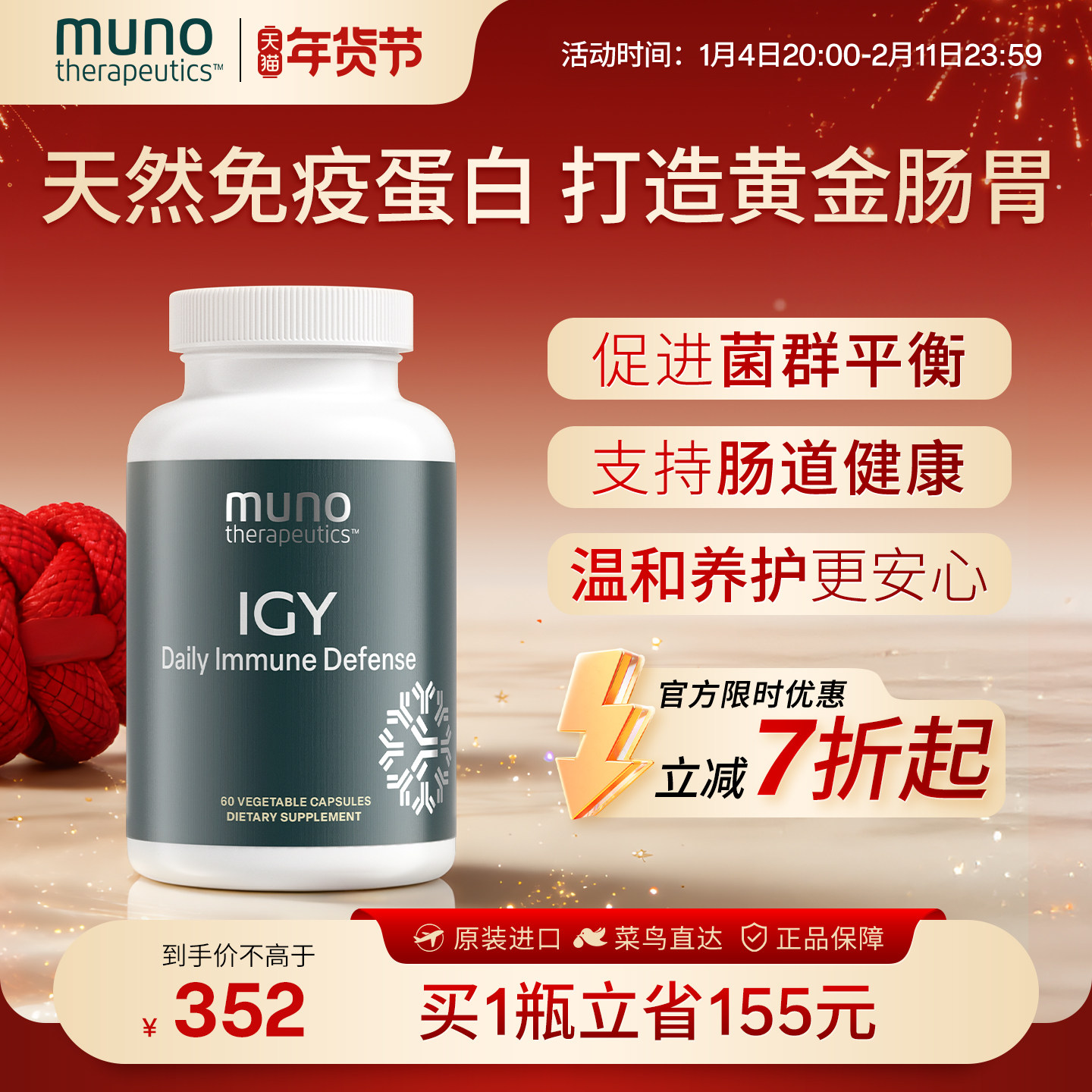 Muno加拿大进口免疫球蛋白保护肠道增强抵抗力成人老人60粒胶囊,保健食品/膳食营养补充食品,其他膳食营养补充剂,淘宝优惠券,粉丝福利购,淘宝优惠卷