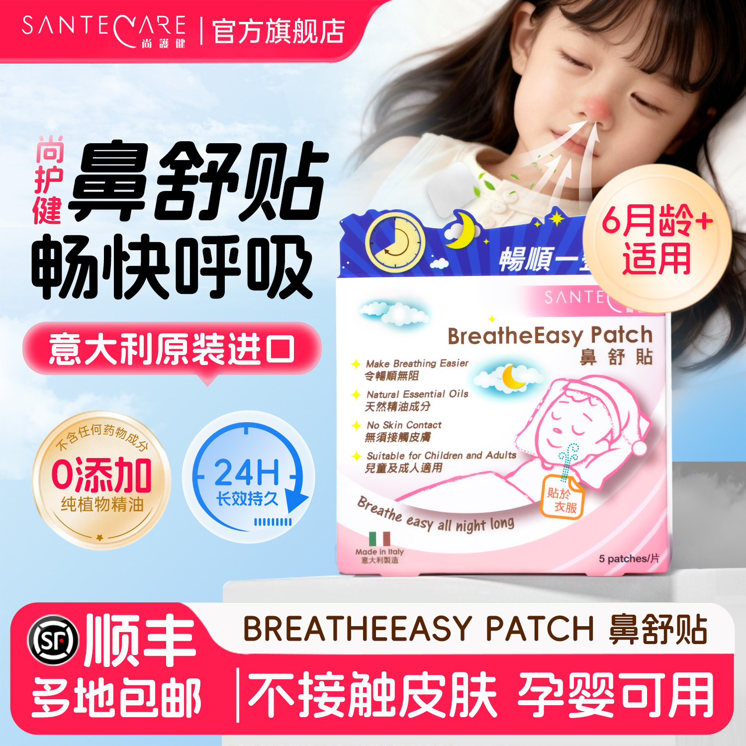 鼻通贴尚护健通气鼻贴婴儿通鼻贴