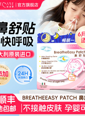 鼻通贴尚护健通气鼻贴婴儿通鼻贴