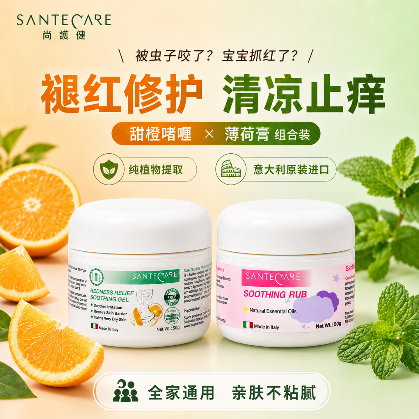 意大利进口纯植物提取舒缓按摩