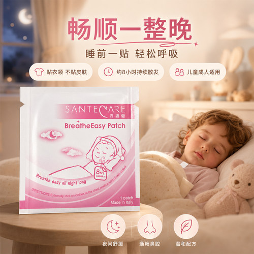 尚护健鼻舒贴两袋试用装