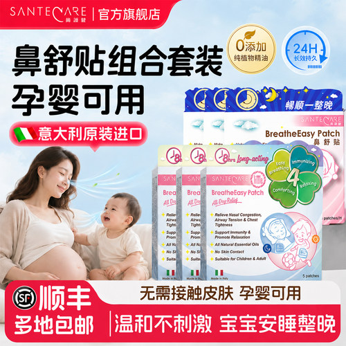 纯植物精油尚护健鼻舒贴孕婴可用
