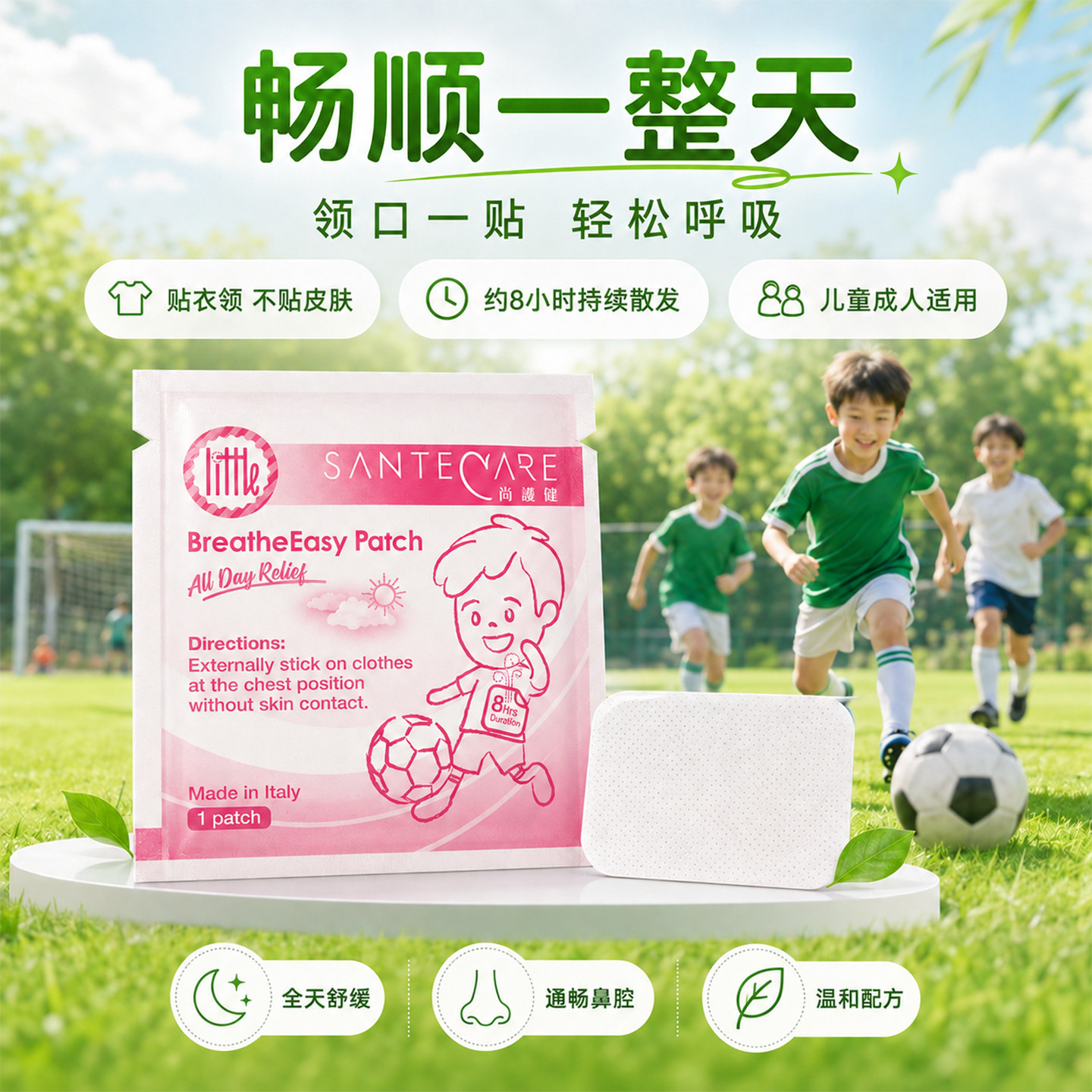 尚护健舒畅贴两袋试用装