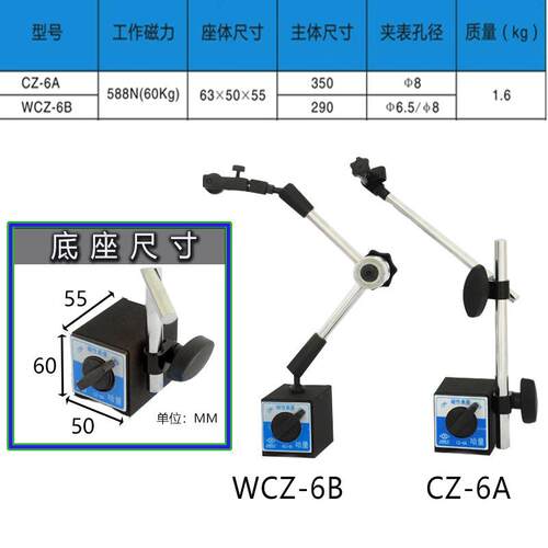 哈量连环万向磁性表座WCZ-6B 双杆磁力表座CZ-6A