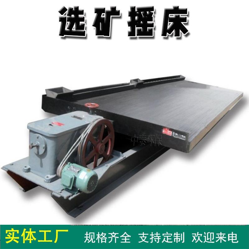 淘金摇床淘金沙震动摇床 小型洗沙金淘金选金振动摇床淘金设备