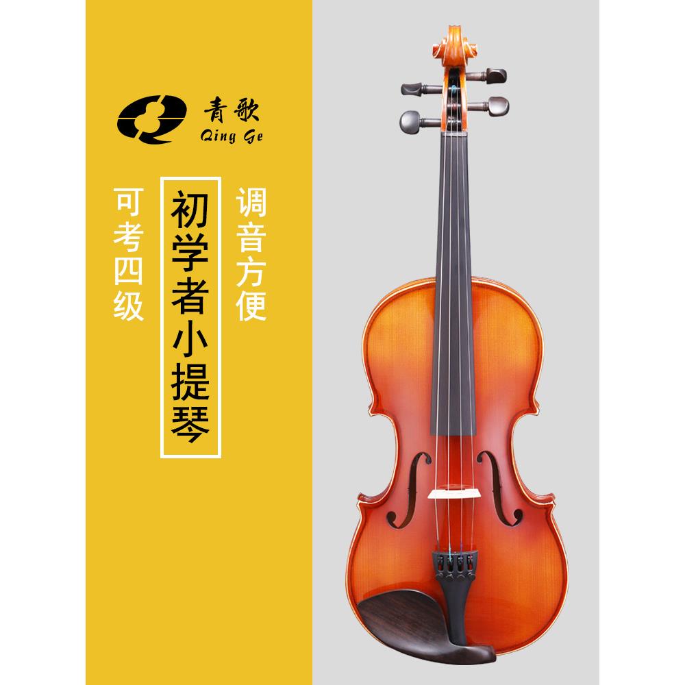青歌 QV101儿童初学者入门小提琴 成人实木学生手工1/2 1/4 3/4
