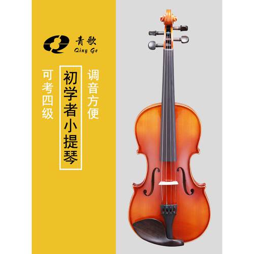 青歌 QV101儿童初学者入门小提琴 成人实木学生手工1/2 1/4 3/4