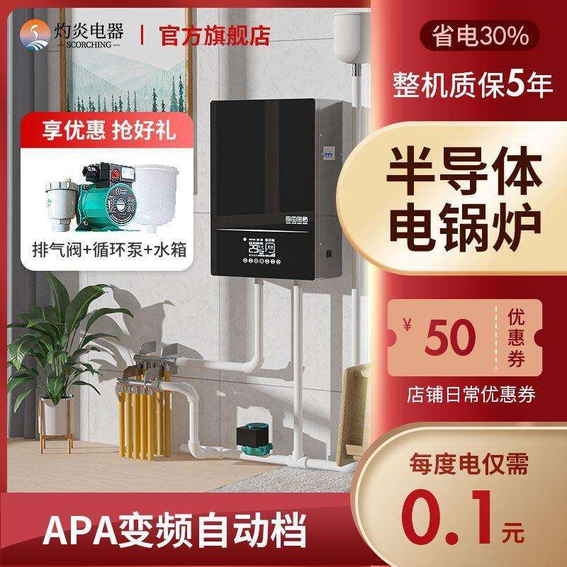 半导体煤改电锅炉家用采暖炉220v380v全自动暖气炉农村取暖片地暖