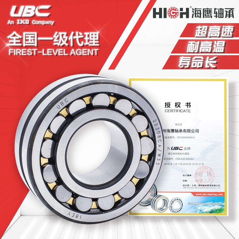 22310CA(C)/K/W33【海鹰轴承】UBC调心滚子三类轴承机械