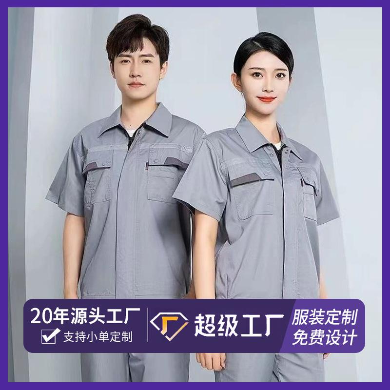 夏季短袖工装男装车间厂服工作服套装工地工人薄款透气劳保服