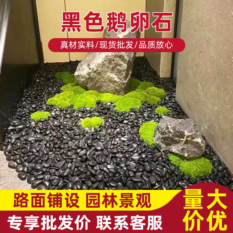 黑色鹅卵石天然雨花石公园园林喷泉造景石子源头厂家南京石材