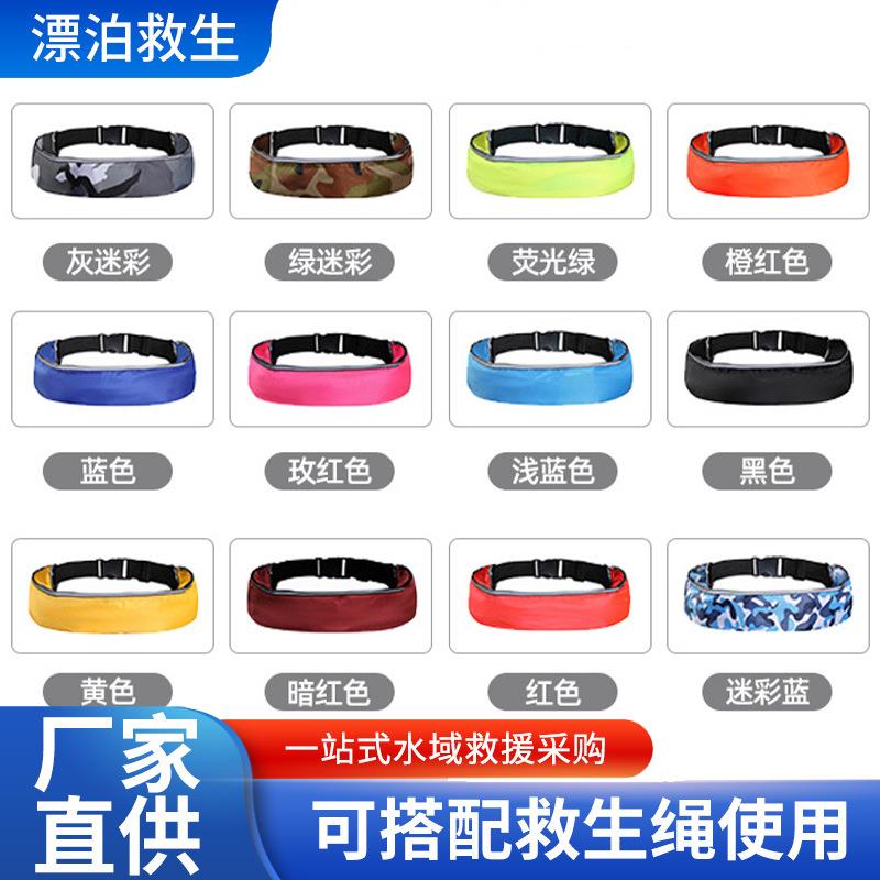 充气救生腰带 全自动手动充气式救生圈 救生腰带 气胀式救生腰带