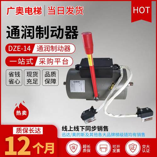 DZE-14E抱闸制动器 康力DZE-14E抱闸原装苏州通润GTW2曳引机抱闸