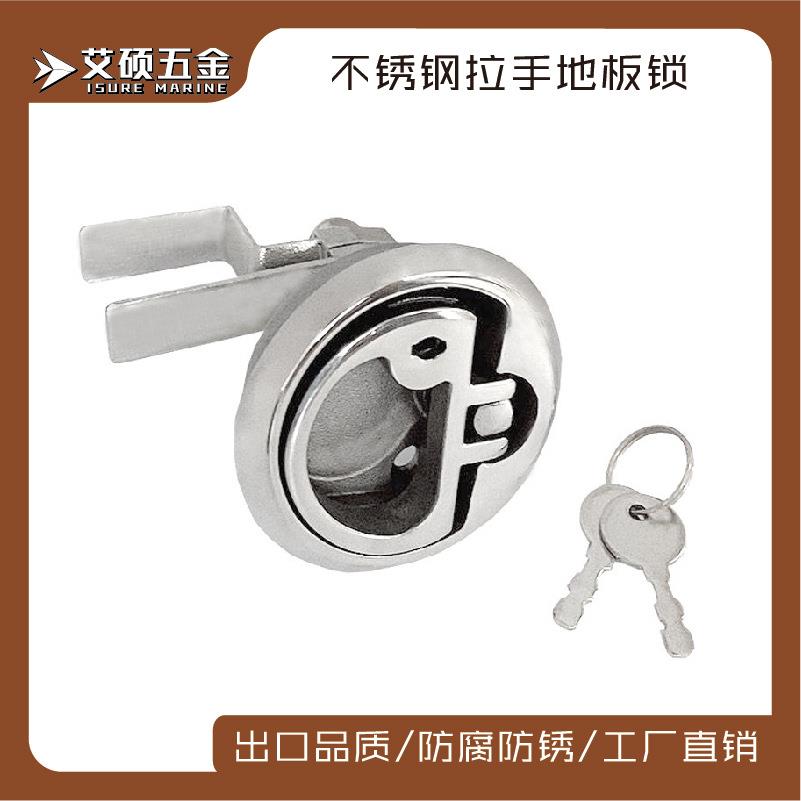 新款带钥匙地板锁 拉环锁扣 甲板地板锁 房车船用游艇用五金配件图片