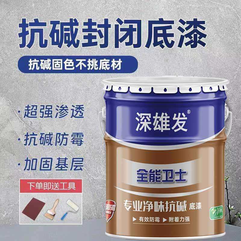 底漆内外通用型抗碱封闭底漆适用砖墙水泥墙腻子墙面打底防水底漆