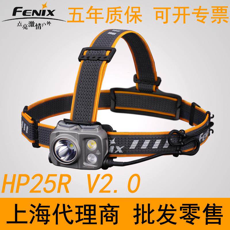 Fenix菲尼克斯 HP25R V2.0户外头灯长续航聚泛强光充电工业作业灯