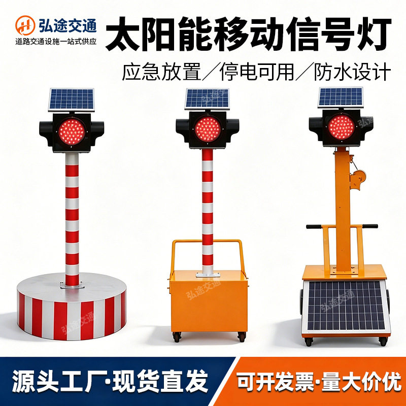 太阳能移动红绿灯交通信号灯户外可升降十字路口学校临时指示灯