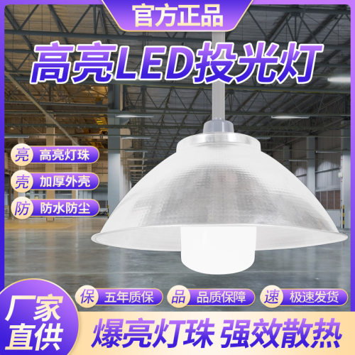 led工矿灯厂房灯仓库工程车间灯罩150W节能灯工厂照明防水E27灯泡