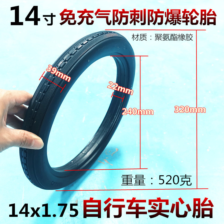14寸14*1.75自行车防爆轮胎14x1.75免充气防刺实心轮胎