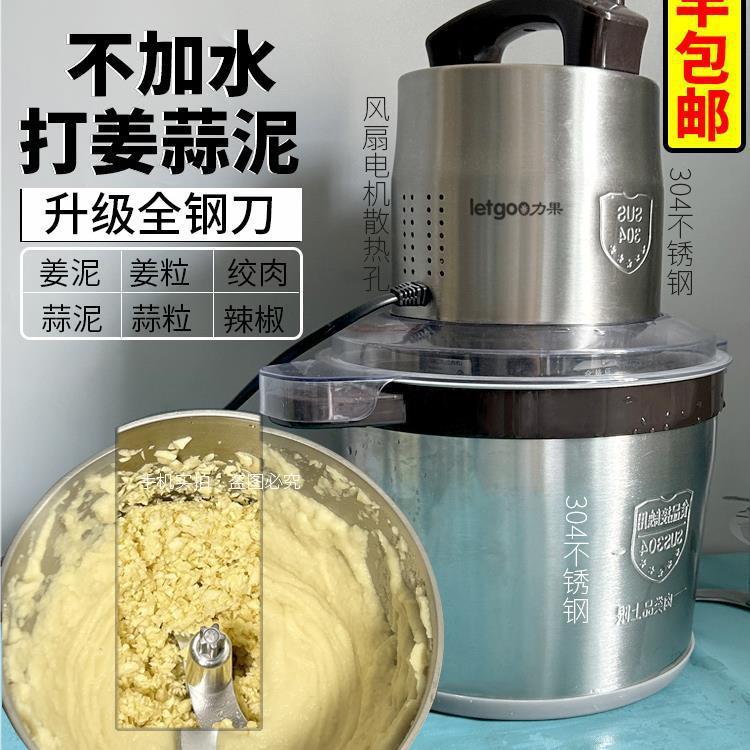 蒜泥机商用蒜蓉机电动搅蒜机不锈钢绞蒜打姜泥机切姜机碎姜机