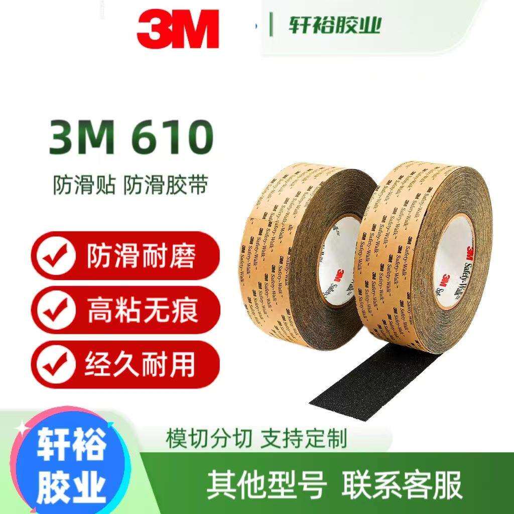 3M防滑贴610 710安全防滑胶带防滑垫条楼梯踏步台阶大理石止滑带