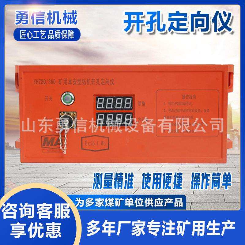 便携式矿用钻机开孔定向仪开孔角度测量设备钻孔轨迹罗盘测斜仪